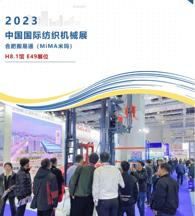 搬易通纺织机械展.png 搬易通纺织机械展.png