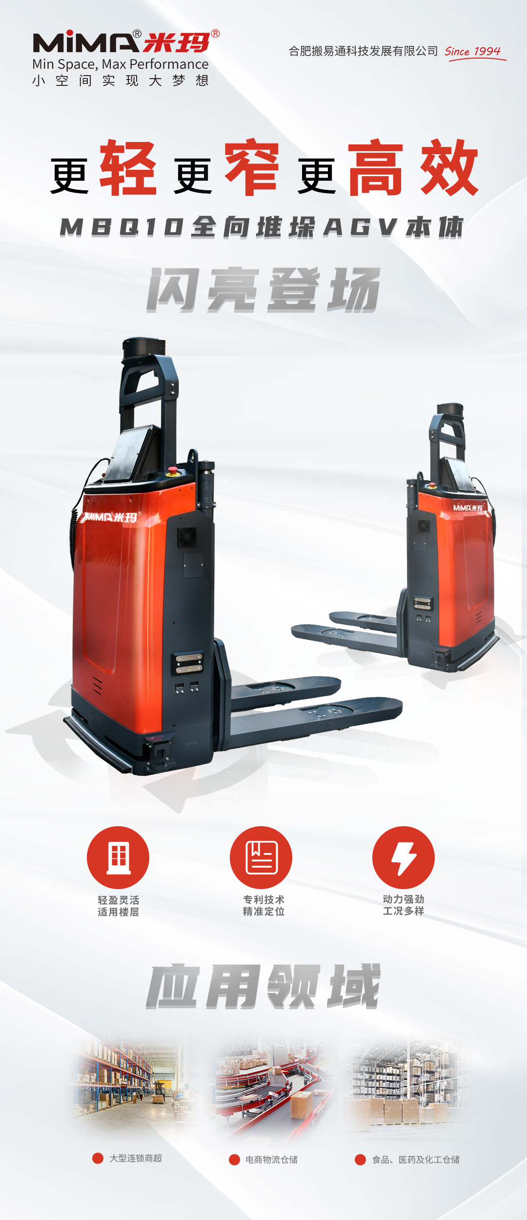 米玛AGV本体.png