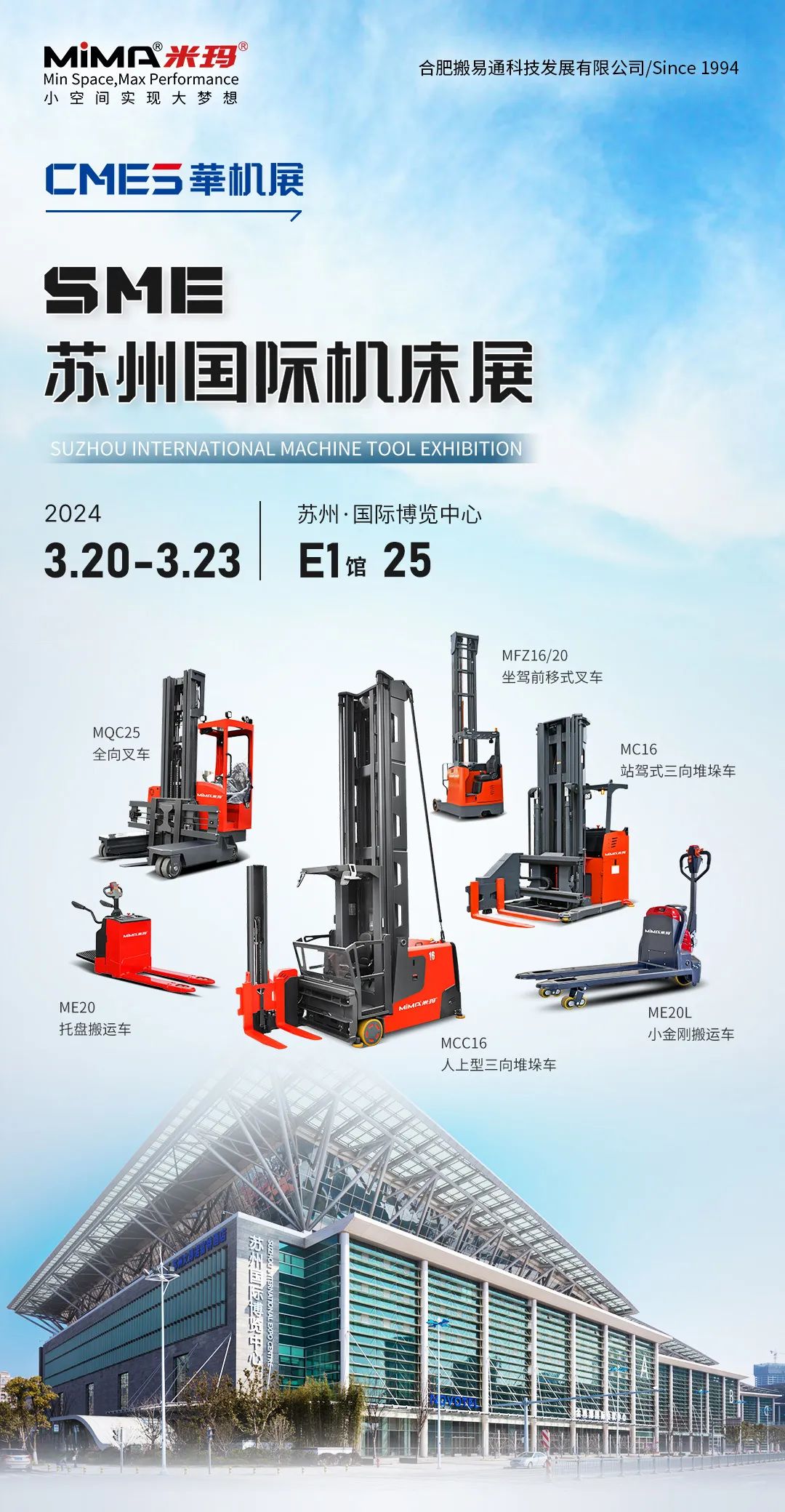 米玛电动叉车展会9.jpg 米玛电动叉车展会9.jpg