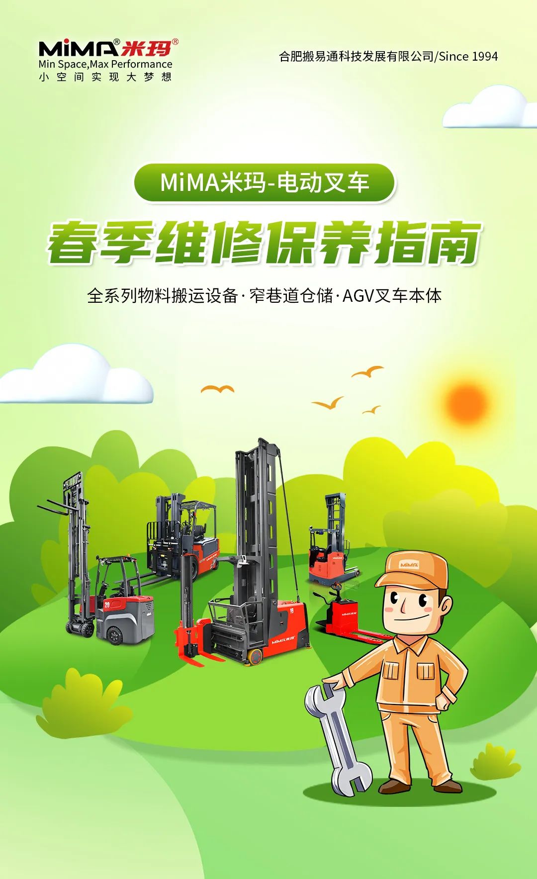 米玛电动叉车保养.jpg 米玛电动叉车保养.jpg