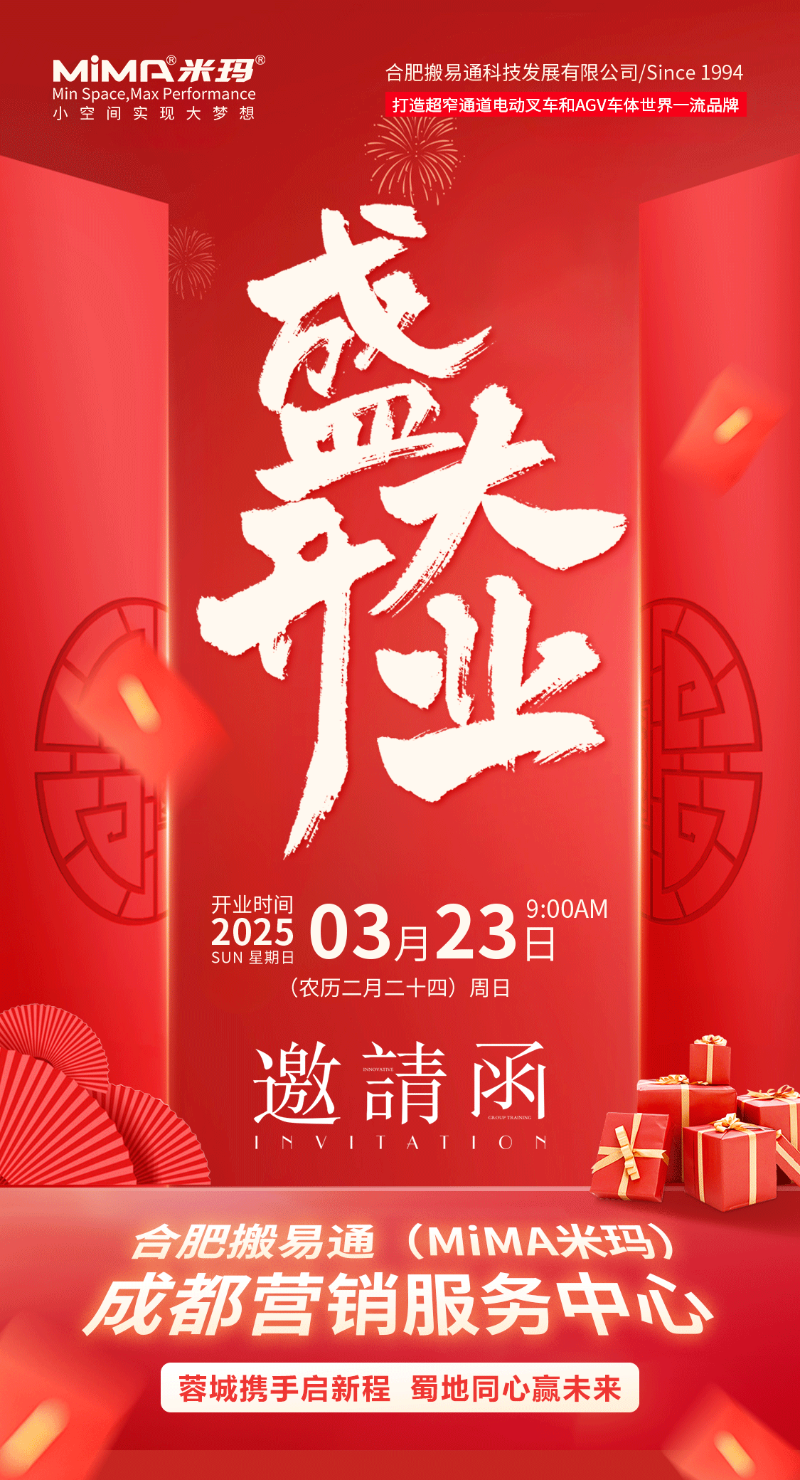 成都开业邀请函长图0313_01.png 成都开业邀请函长图0313_01.png