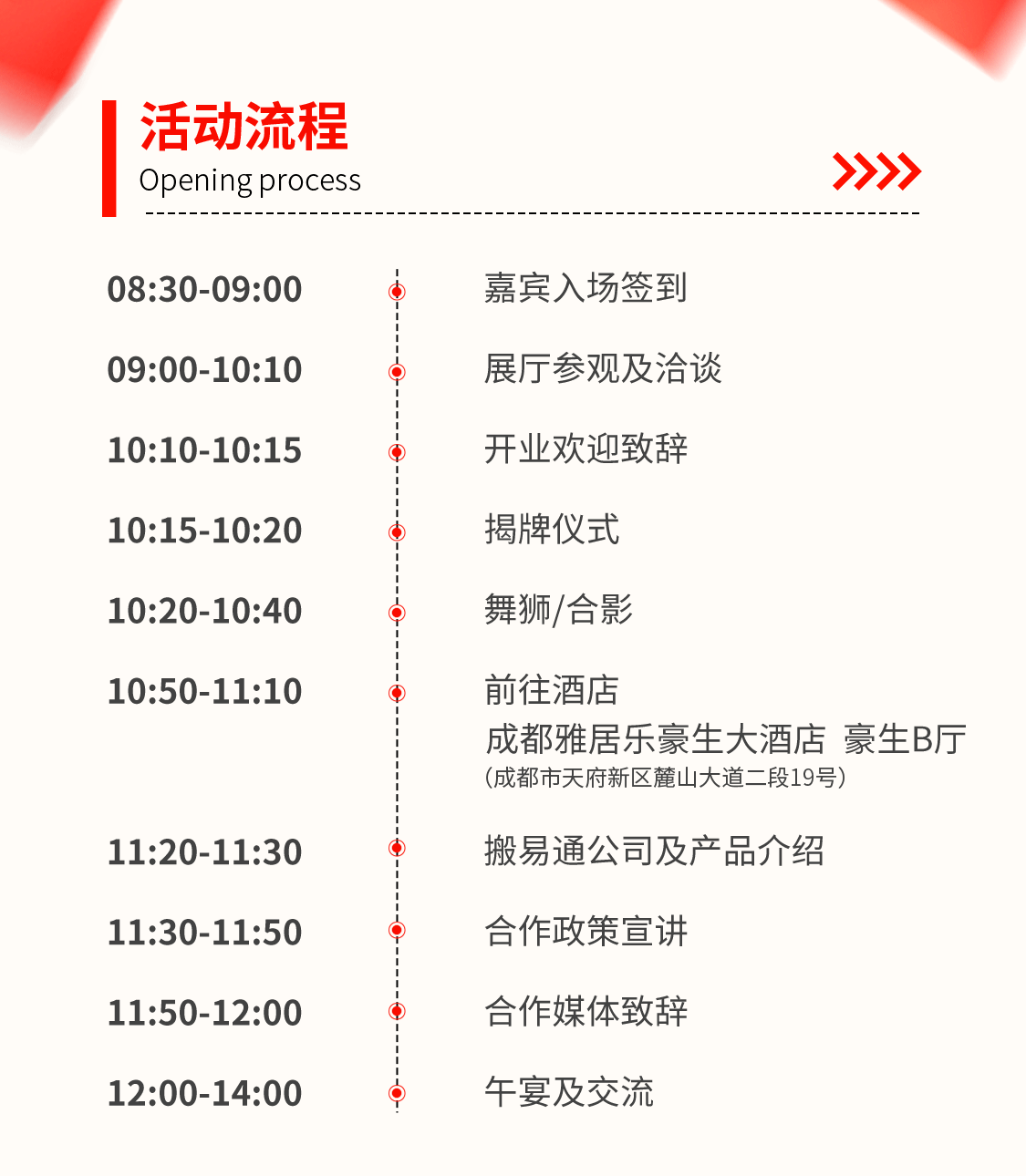 成都开业邀请函长图0313_02.png 成都开业邀请函长图0313_02.png