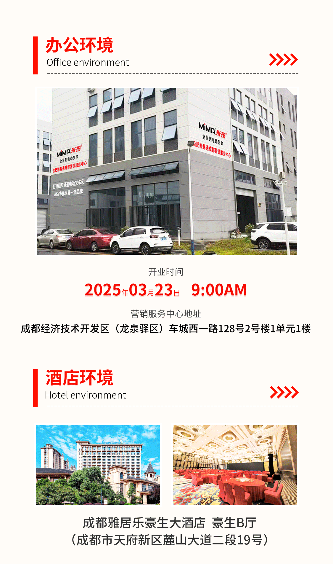 成都开业邀请函长图0313_04.png 成都开业邀请函长图0313_04.png