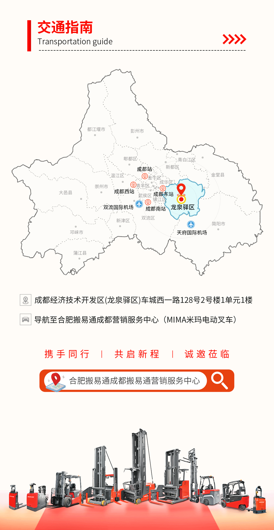 成都开业邀请函长图0313_05.png 成都开业邀请函长图0313_05.png