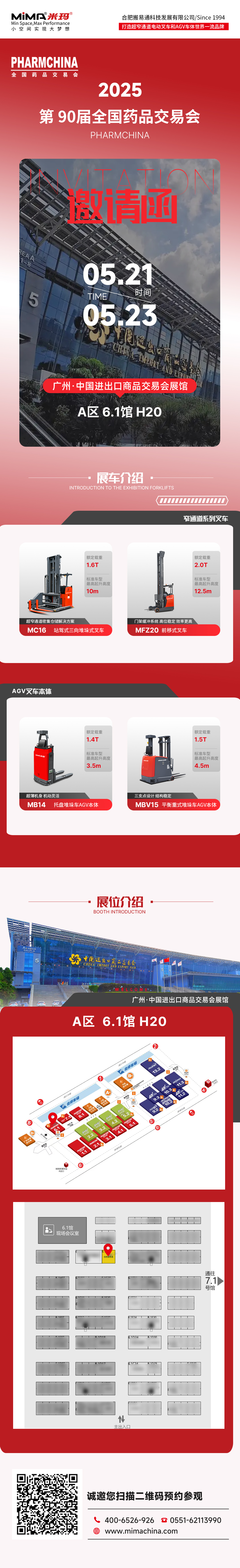 海报药交会.jpg